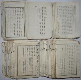京都府告示関係　明治18～20年　241点