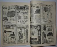 日本農機工業大観　附農機製作業者名鑑