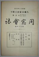 同窓会誌　第49～56号（昭和10～13年）