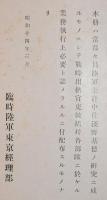 戦時出納官吏事務手続