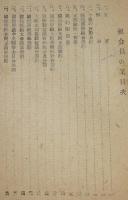 組合員の栞　昭和二十二年八月