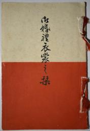 御婚礼衣裳之栞