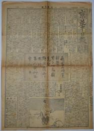 京華日報　大正元年九月十七日