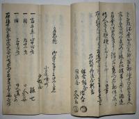 城崎郡豊岡旌表関係文書