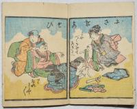 浪花美人遊　下の巻