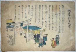 四季のかへ歌