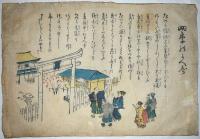 四季のかへ歌