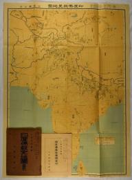 印度仏教史地図並索引