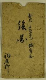 出火之節御登城有無絵図