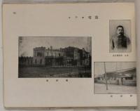 遼陽写真帖
