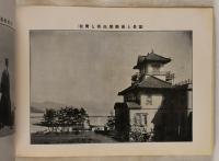 山海粛然記