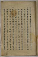 学問所造立畧趣意、閭学建立私議国字草稿