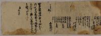 京都代官山城国御巡見道順書