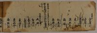 京都代官山城国御巡見道順書