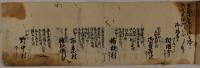 京都代官山城国御巡見道順書