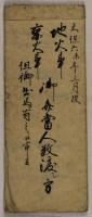 紀伊郡向嶋村庄屋伴家文書