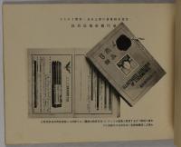 全国文具模範商店表彰紀念帖