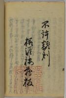 陸奥陽之助上書（陸奥陽之助宗光上書）