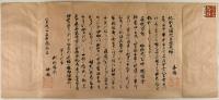 京北野天満宮八百五拾年御忌奉加帳