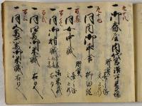 禁裏/准后諸御殿末々御建物番附書、御造営御用掛御役人書
