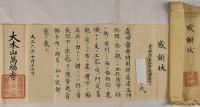 京都府古社寺修理技手旧蔵資料