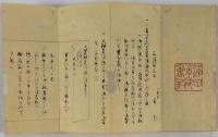文久元辛酉年三月廿三日　御本丸御普請御出来御移徙相済候為御祝儀御能有之候節御番替ニ而御舞台呉服渡相勤候留