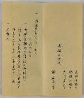 文久元辛酉年三月廿三日　御本丸御普請御出来御移徙相済候為御祝儀御能有之候節御番替ニ而御舞台呉服渡相勤候留