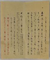 文久元辛酉年三月廿三日　御本丸御普請御出来御移徙相済候為御祝儀御能有之候節御番替ニ而御舞台呉服渡相勤候留