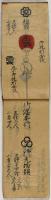 加賀藩御纏奉行関係留書