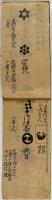 加賀藩御纏奉行関係留書