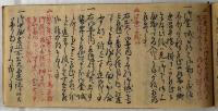 加賀藩御纏奉行関係留書