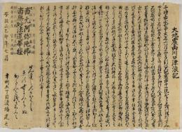 大地震両川口津浪記