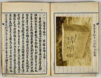 寺院移転願書　扣