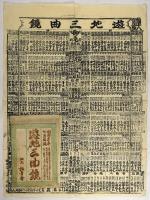 遊地三曲鏡