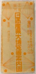 日満産業大博覧会案内図