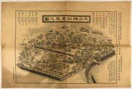 大石神社建築之図