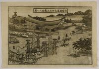安芸国厳島神社正遷座式之図