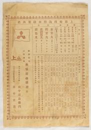 上海船四滊船出港案内記