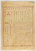 上海船四滊船出港案内記