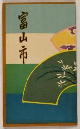 富山市