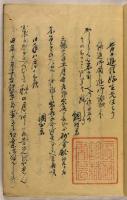 御詠歌集　全