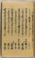 御詠歌集　全