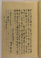 東派浅草　分不分次第且願届書写