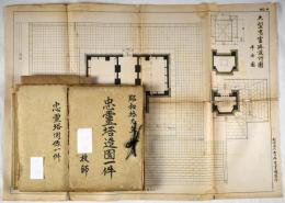 京都忠霊塔建設計画関係資料