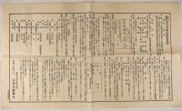 京都美術協会新古美術品展覧規則