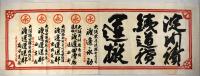 引札　淀川積銕道積運搬