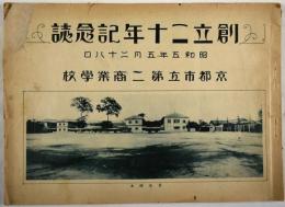 創立二十年記念誌　昭和五年五月二十八日