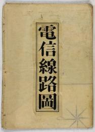 熊本逓信管理局区内郵便線路図　明治四十三年十月一日現在