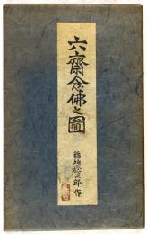 六斎念仏之図