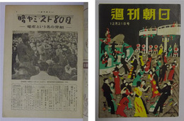 「暗ヤミ・スト80日　電産という名の労組」掲載　【週刊朝日　昭和27年12月21日号】
